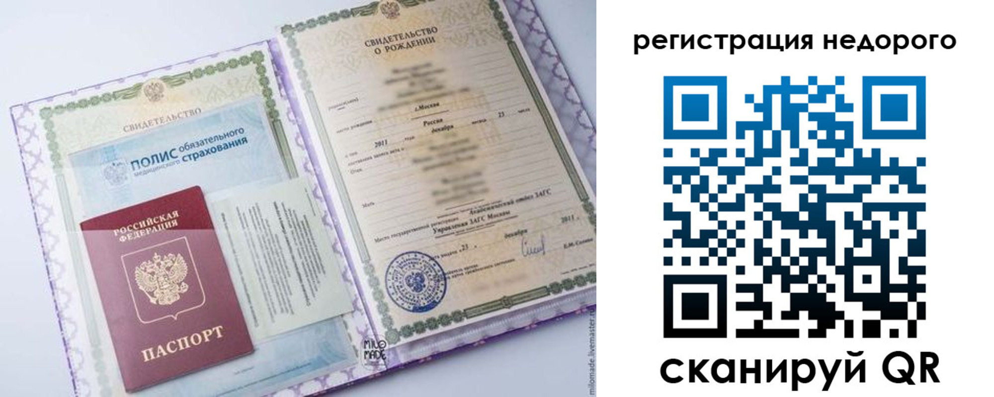 прописка ребенка в России