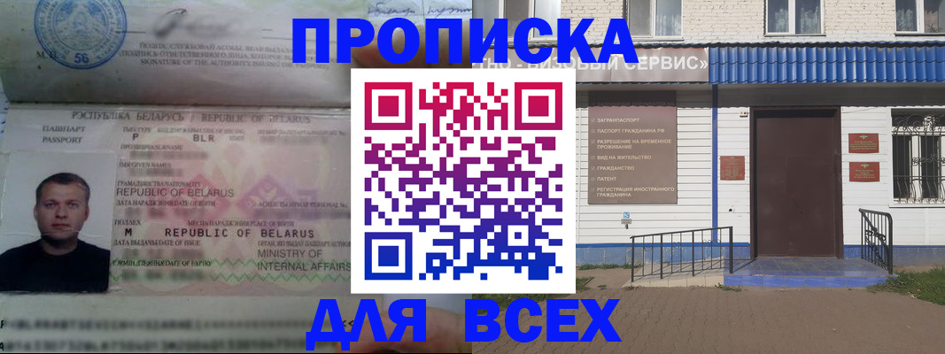 временная прописка в России