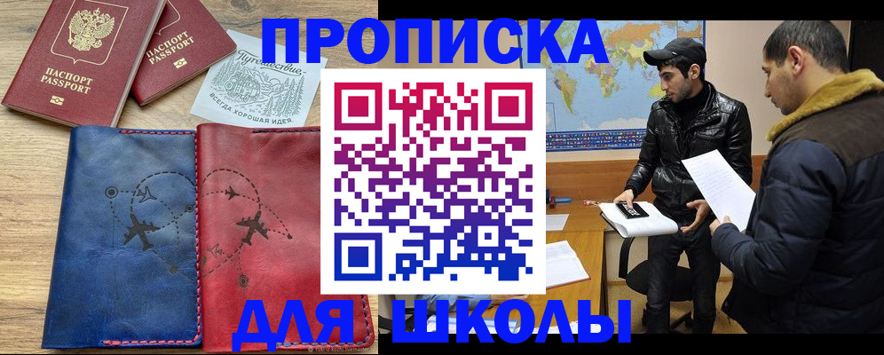 купить прописку в России