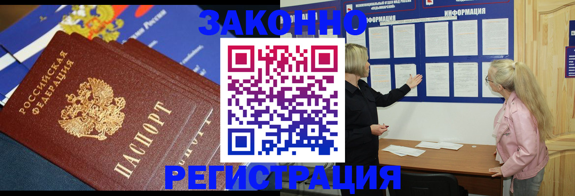 где прописаться в России