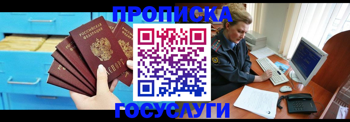 прописка для школы в России